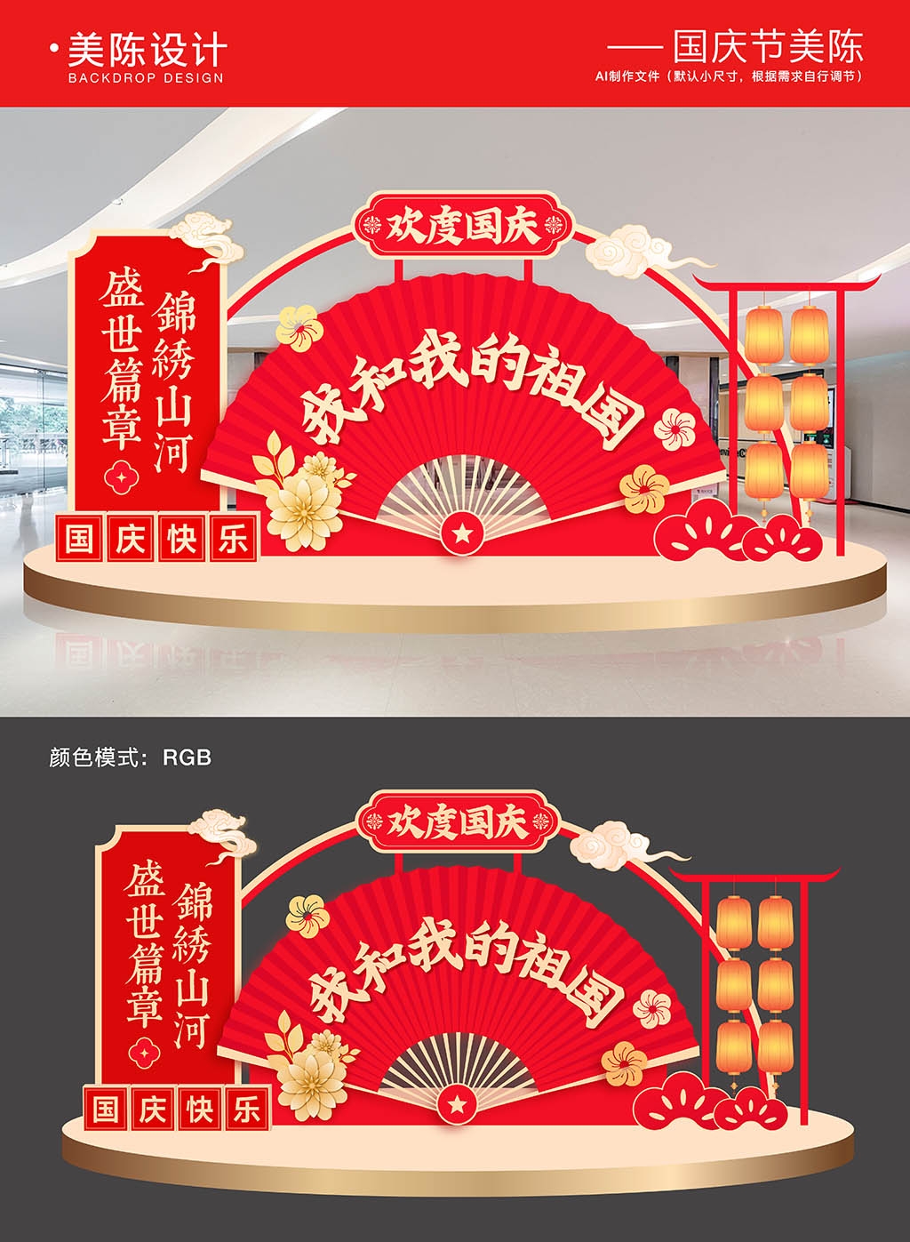 国庆节美陈