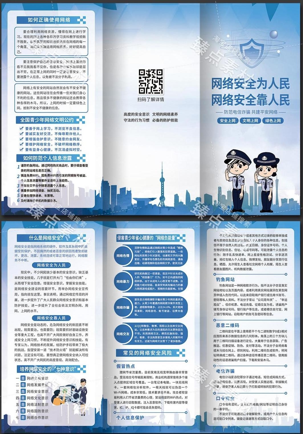 网络安全宣传周三折页PSD素材