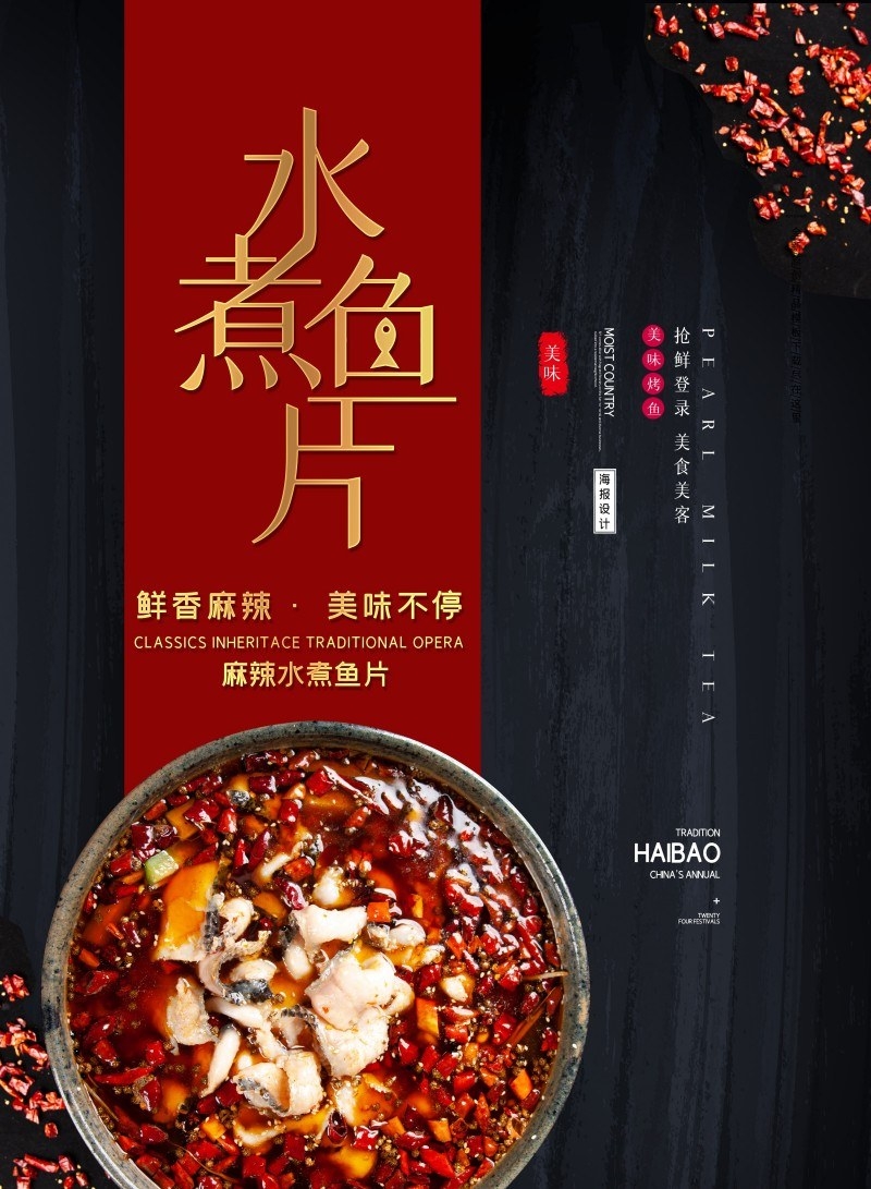 餐饮美食水煮鱼展板海报