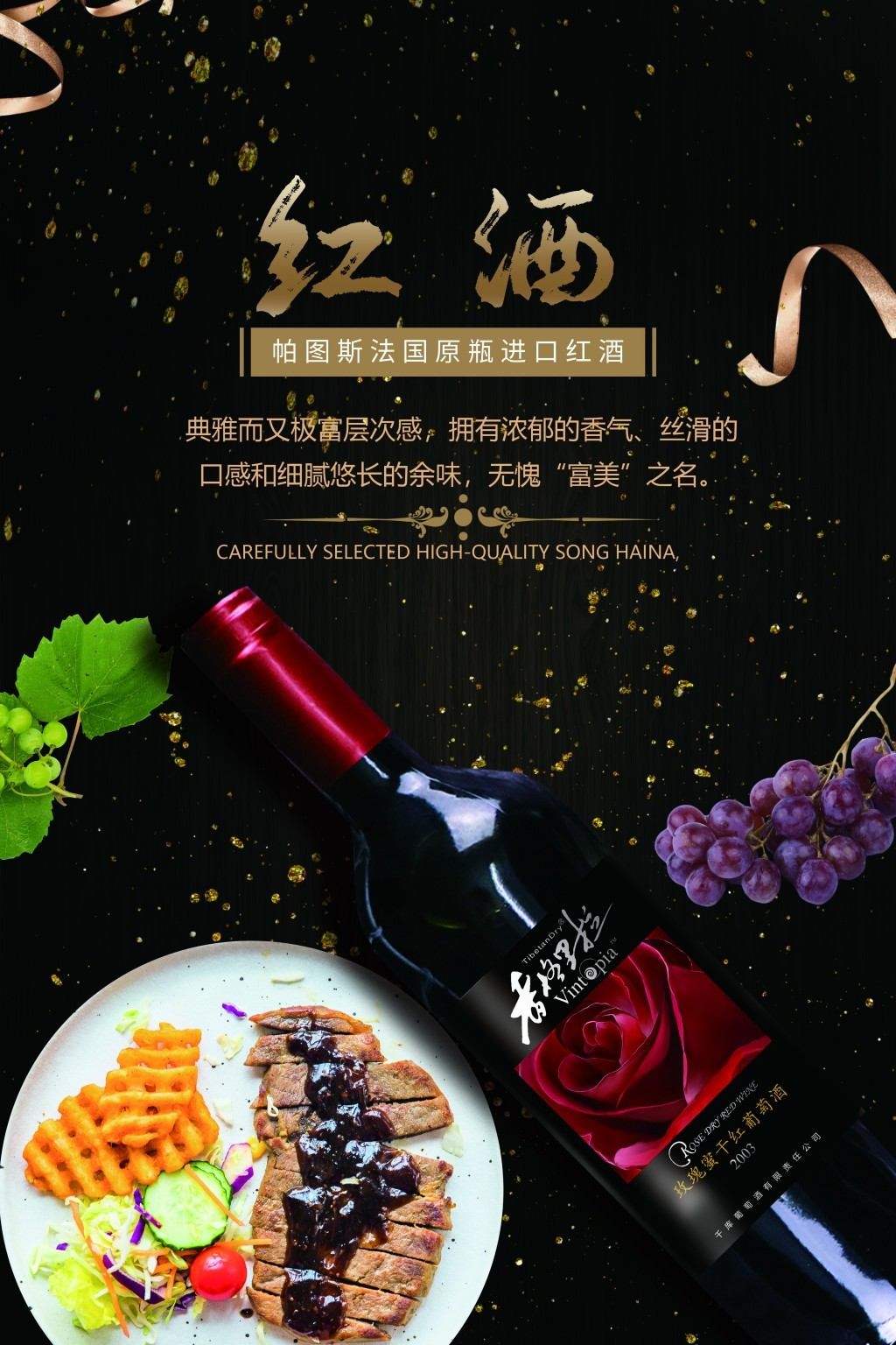 葡萄酒展板海报