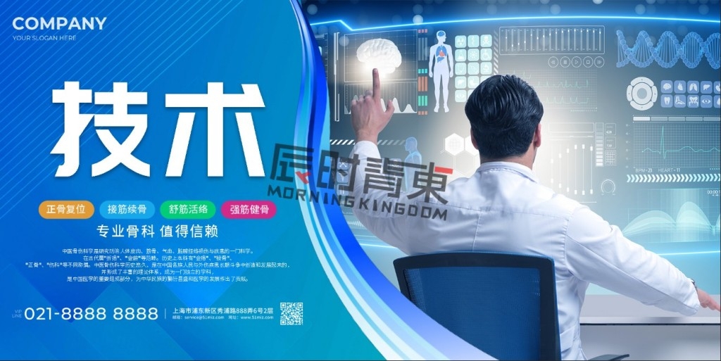 蓝色医院骨科标语展板