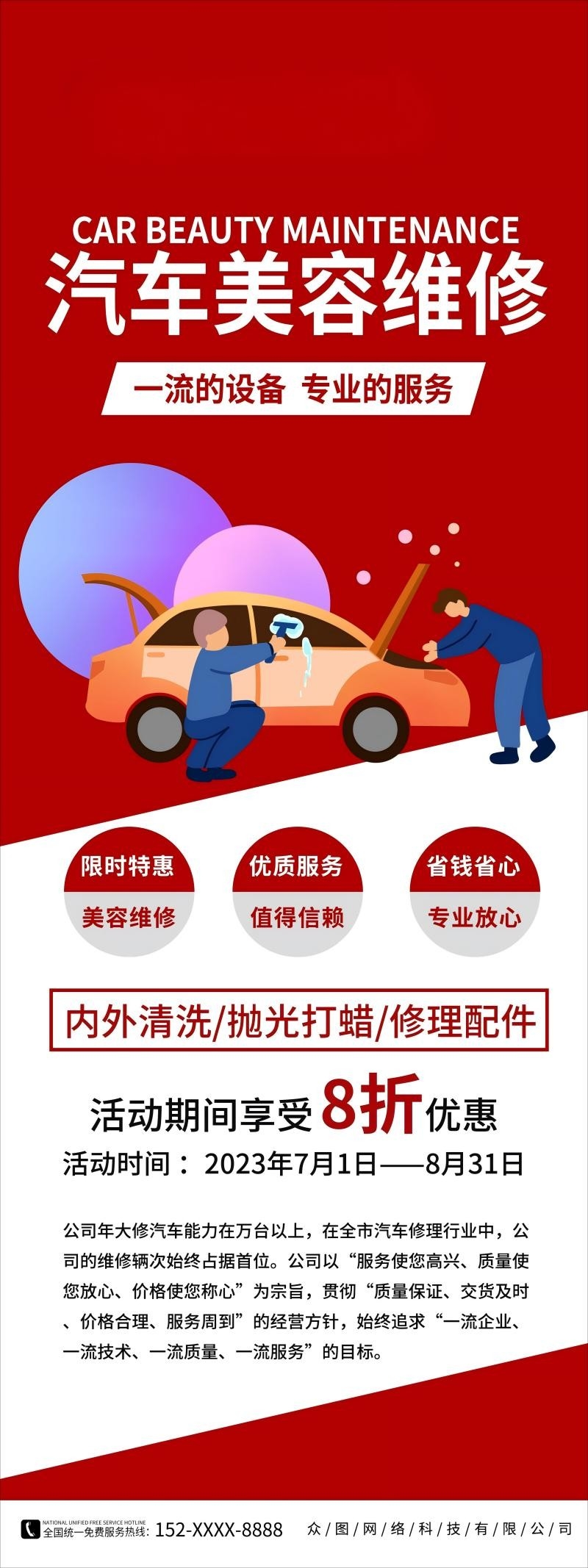 汽车维修美容展架易拉宝