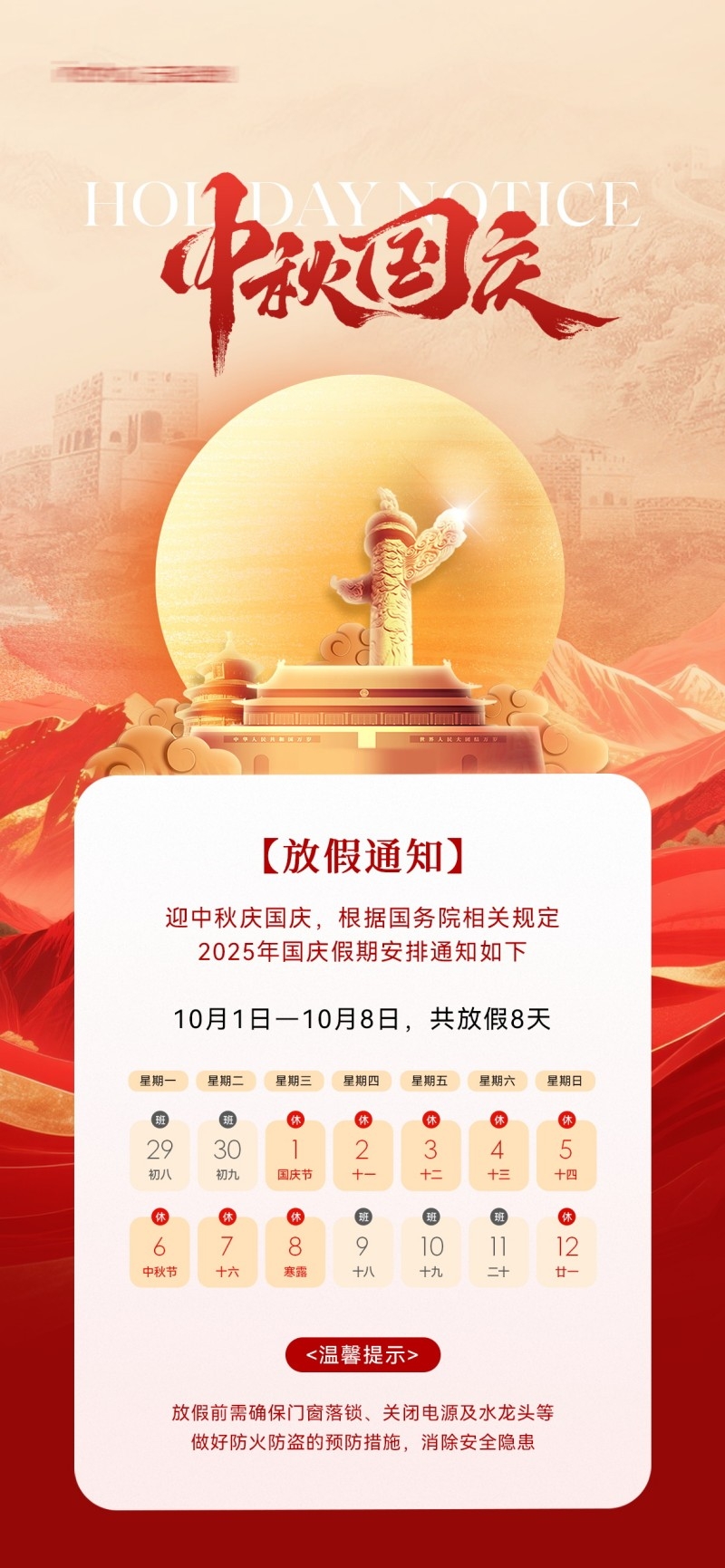 2025年国庆中秋节放假通知海报