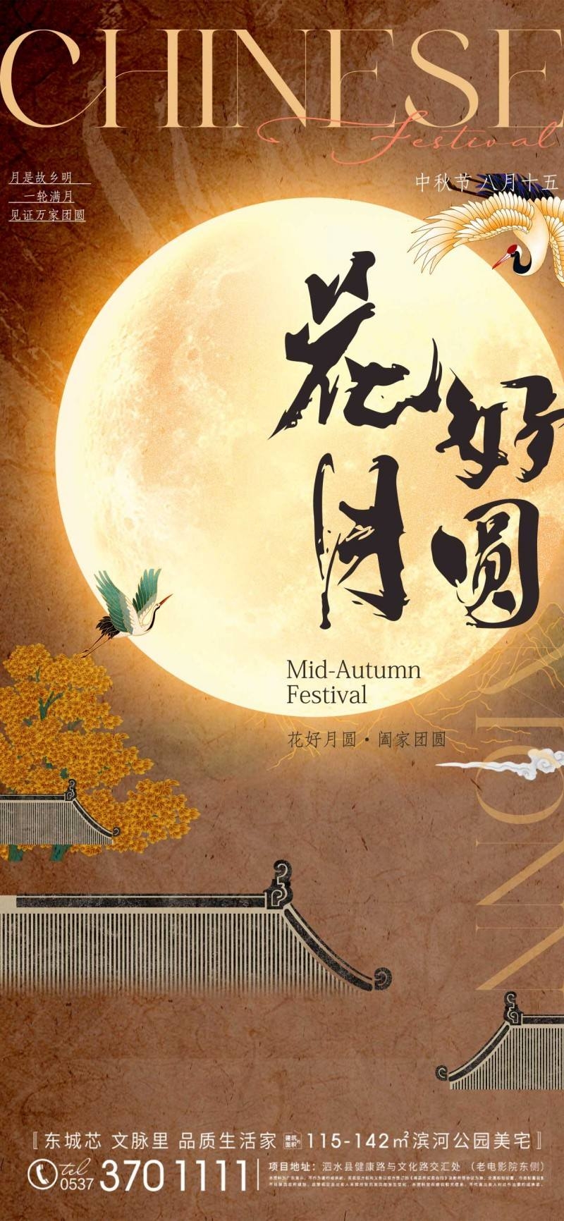 中式古风毛笔字中秋佳节月饼节海报易拉宝模板 (15)