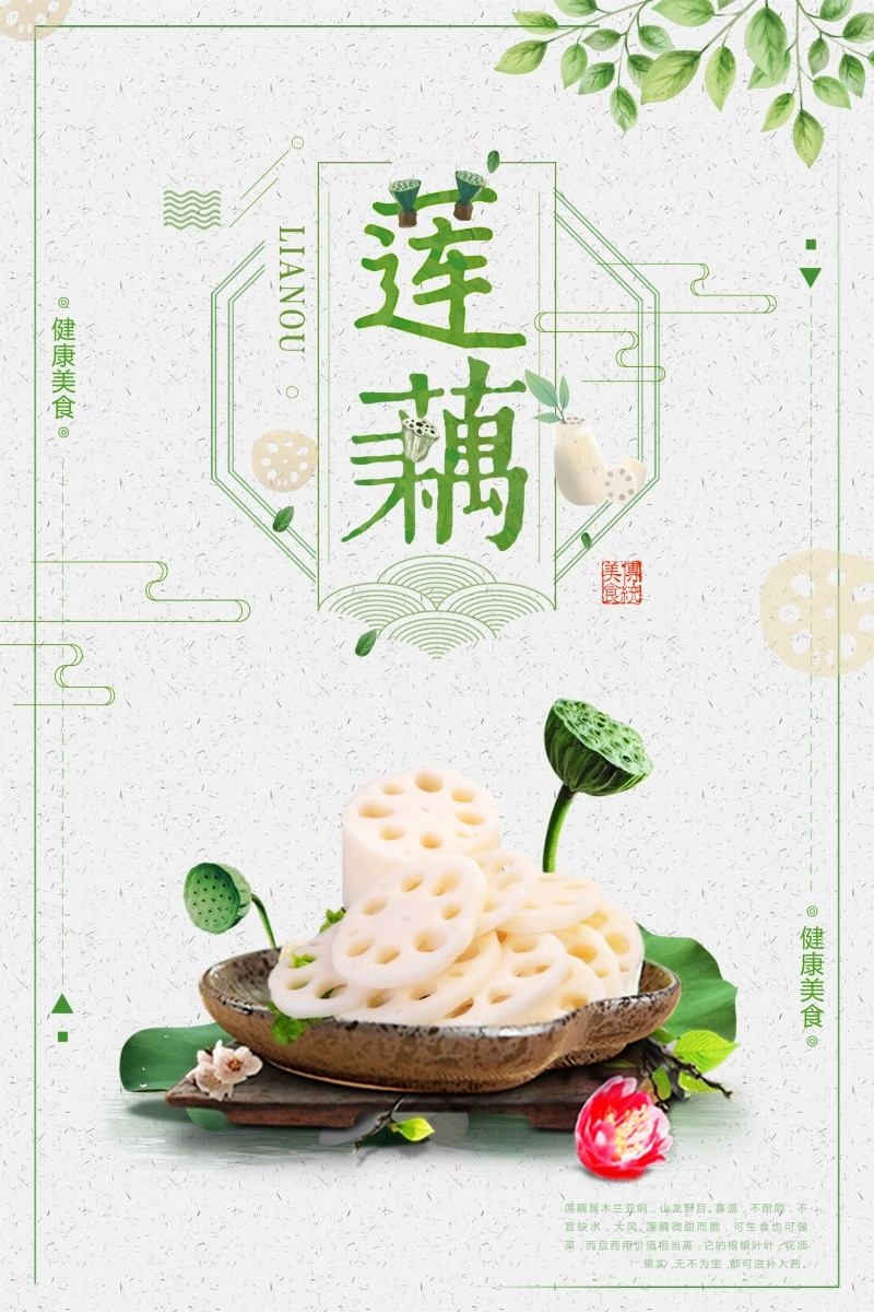 新鲜莲藕宣传海报 (9)