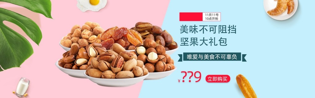 坚果系列促销横版灯箱海报banner
