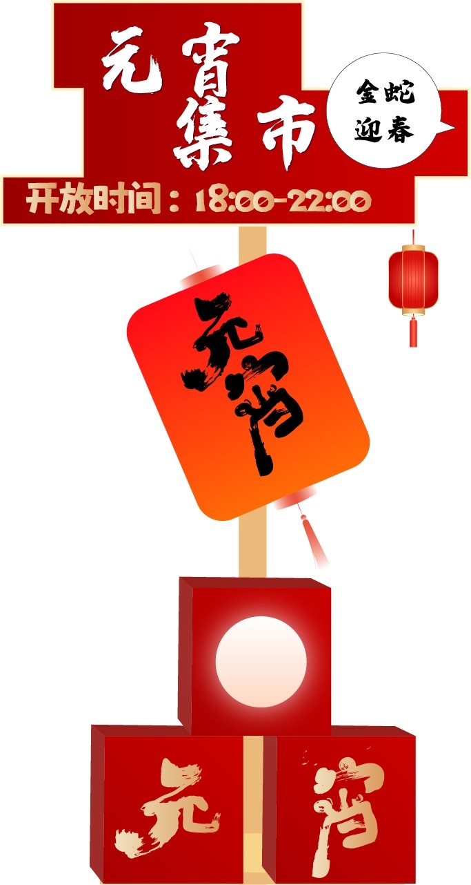 元宵节迎宾牌指示牌指引牌 (1)