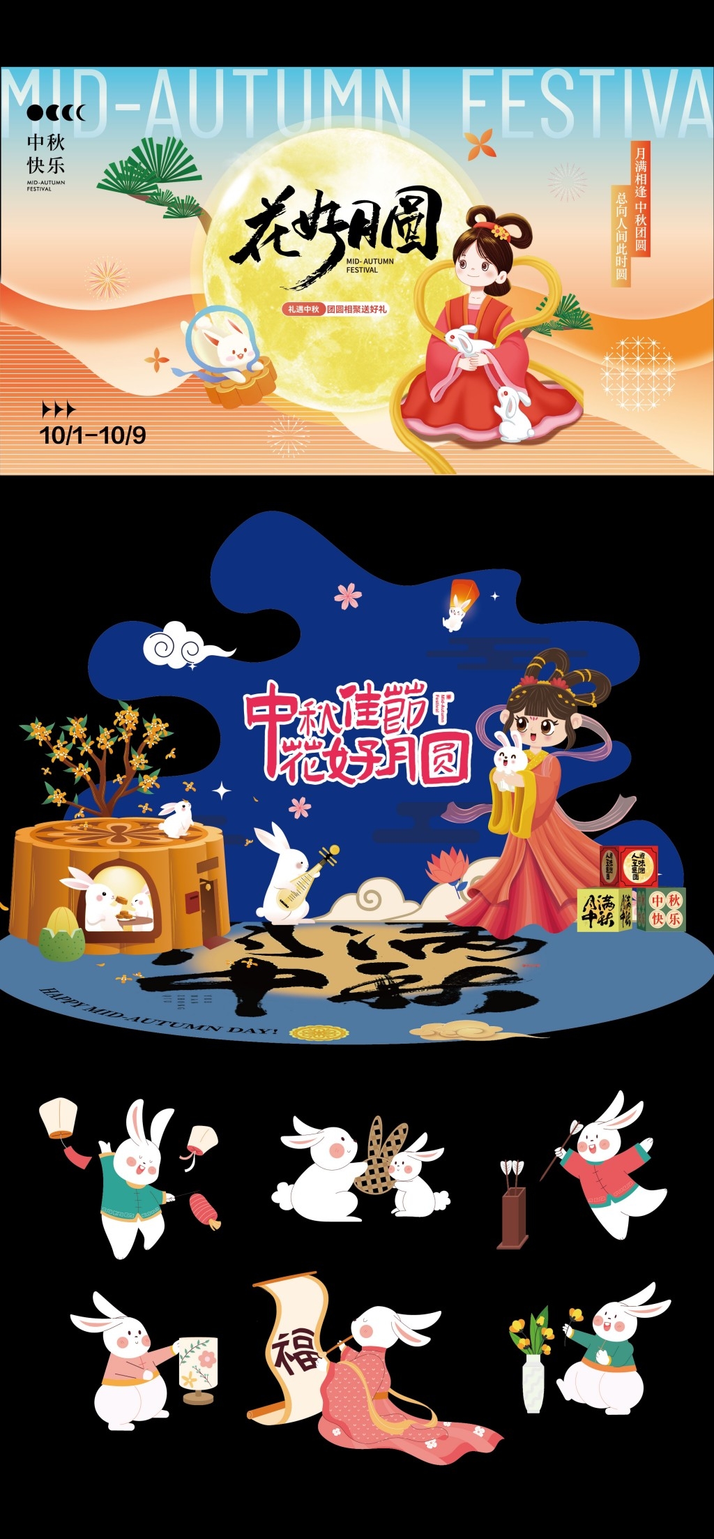 国风中式中秋主视觉美陈元素