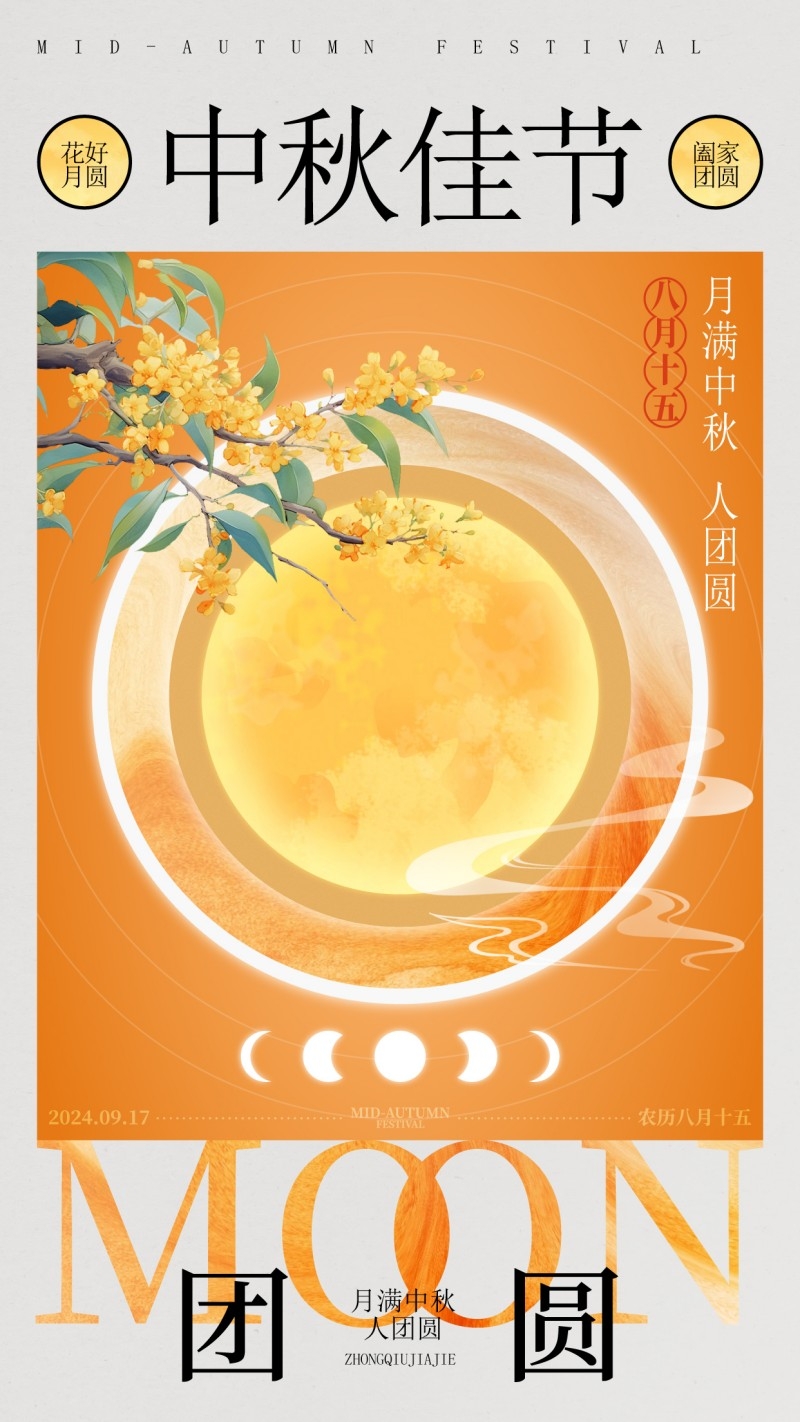 国风中秋节海报