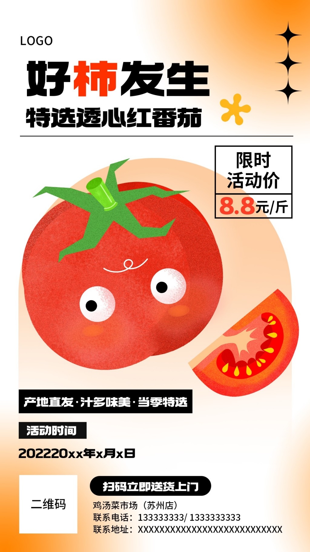 蔬菜水果谐音梗海报西红柿好柿发生