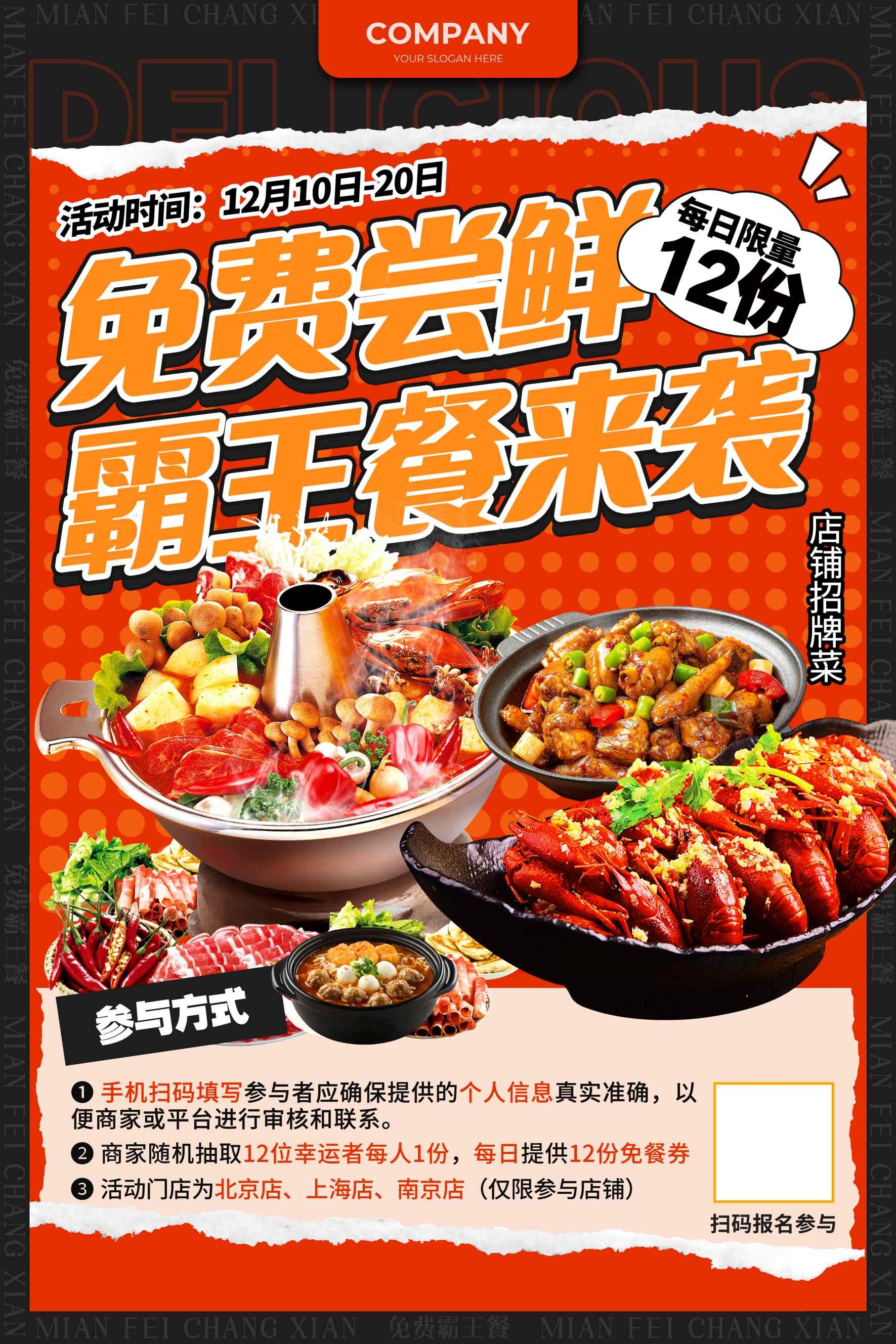 餐饮美食霸王餐宣传促销海报