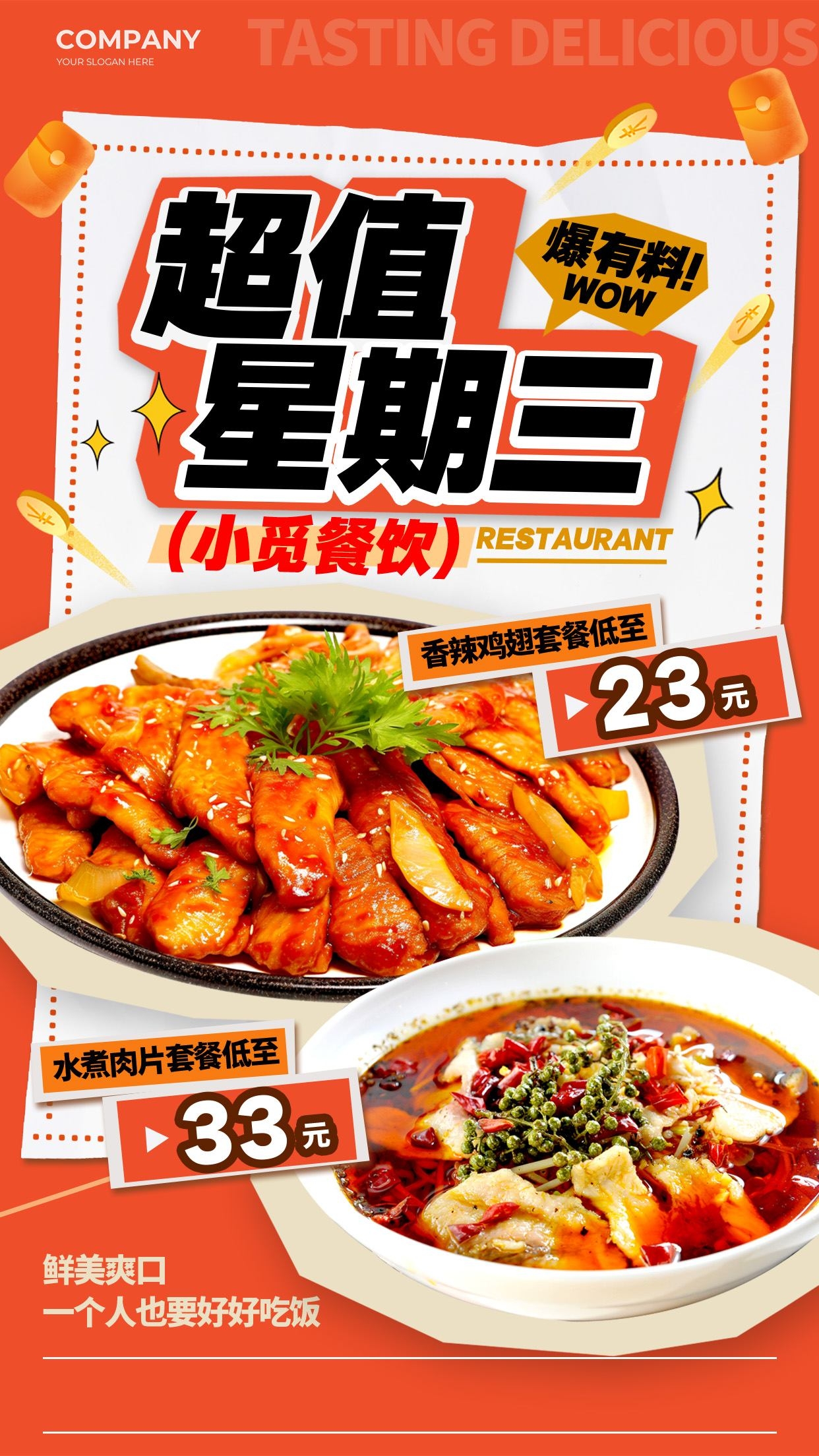 餐饮美食香辣鸡翅水煮肉片宣传促销海报