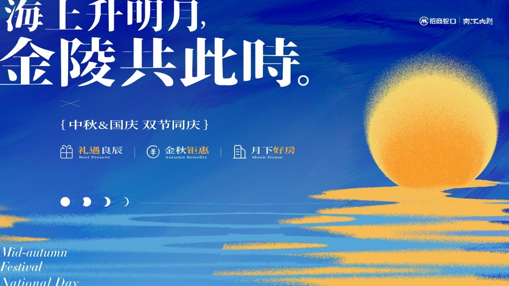 中秋国庆节展板KV主视觉