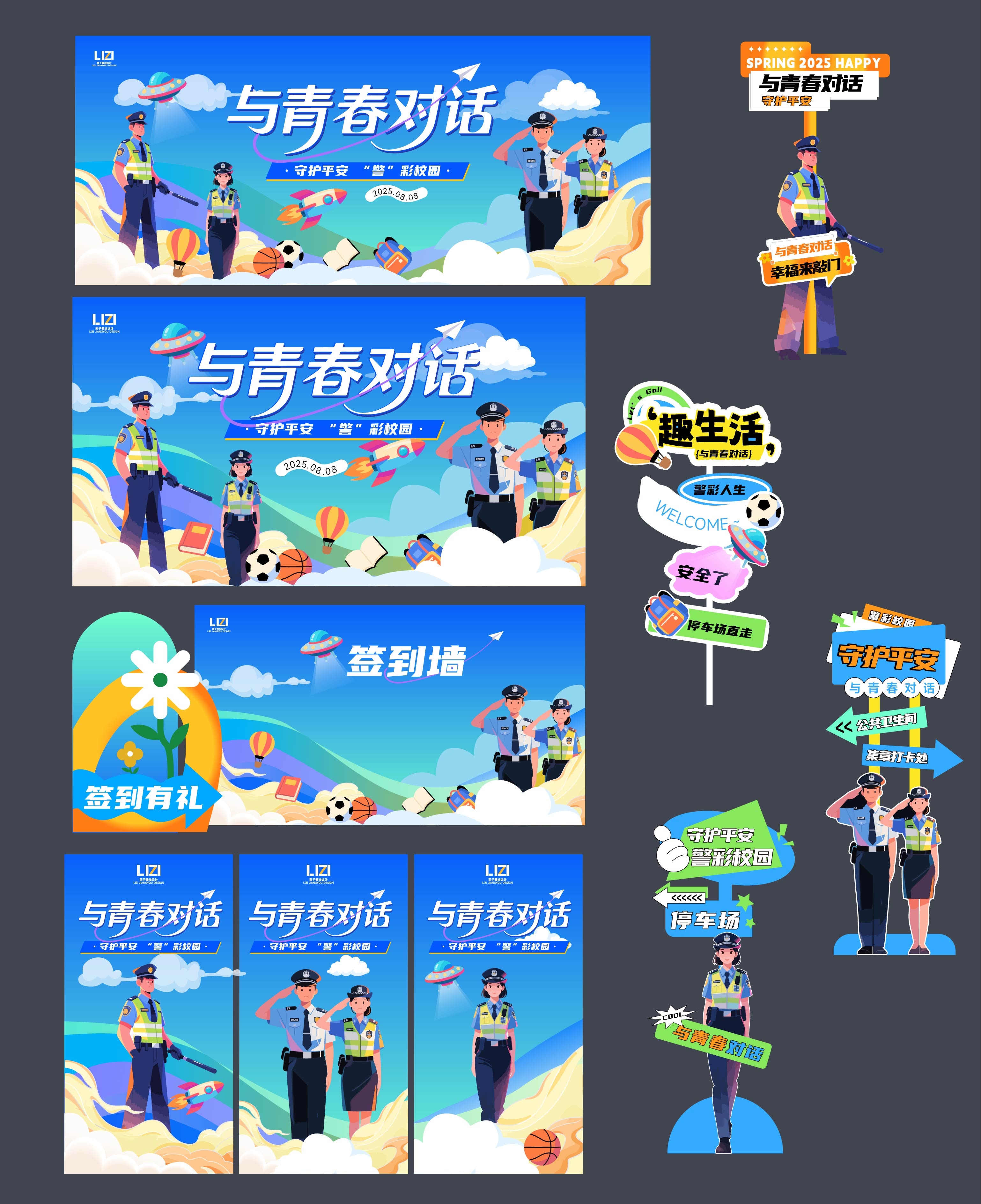 025警察节与青春对话禁毒教活动物料背景板活动宣传门头摊位美陈反诈警察异形投篮防骗