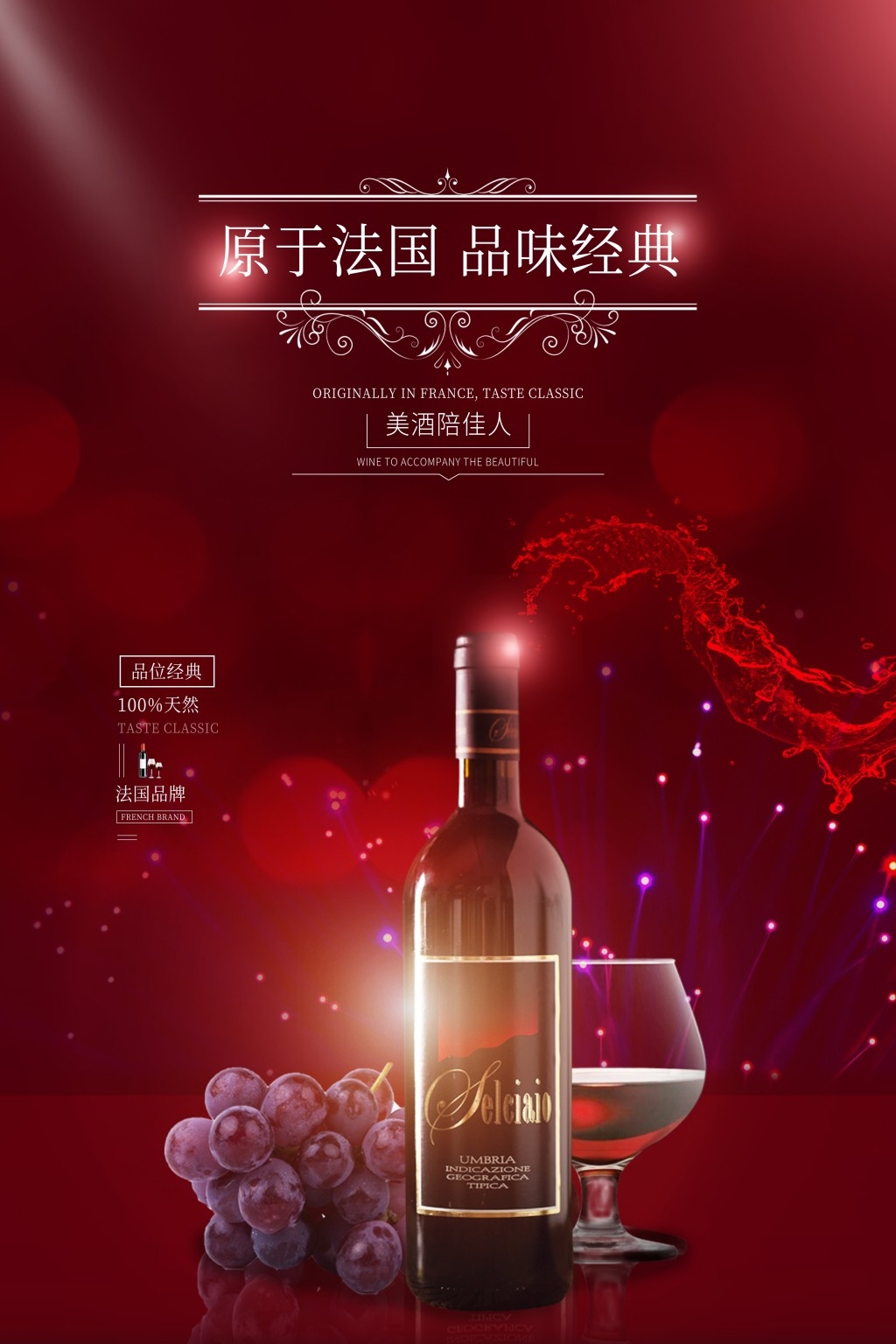 葡萄酒展板海报 (13)