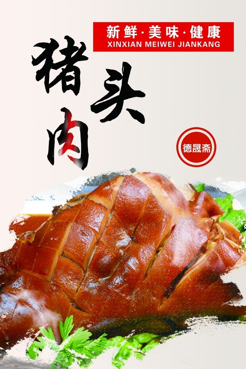 猪头肉海报 (11)