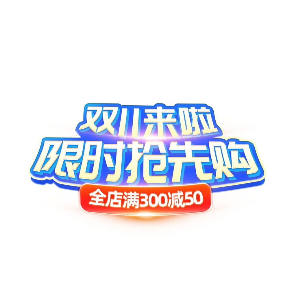 双十一电商标签贴片手举牌