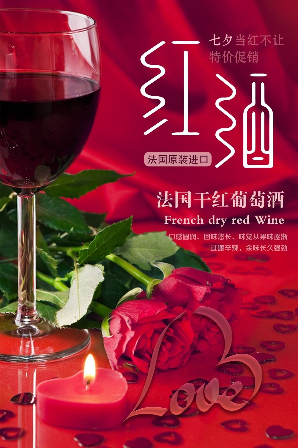 葡萄酒展板海报
