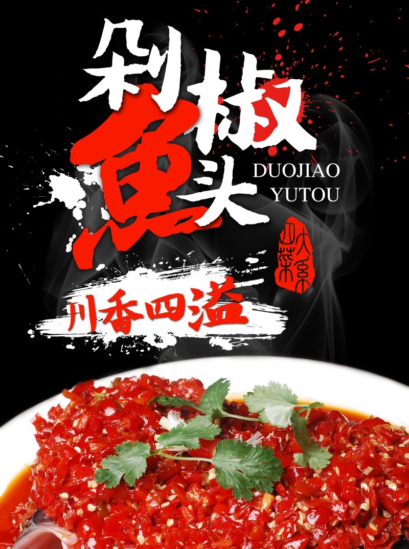 餐饮美食剁椒鱼头展板海报