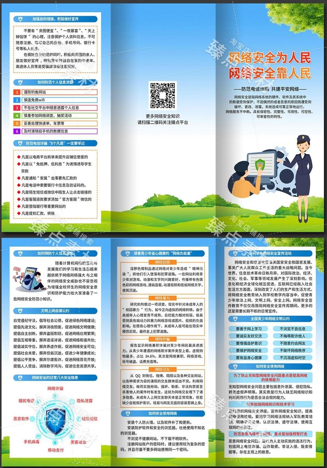 网络安全宣传周三折页PSD素材