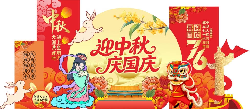 2025年喜迎中秋国庆美陈双节同庆活动装饰布置拍照框打卡点美陈堆头 (1)