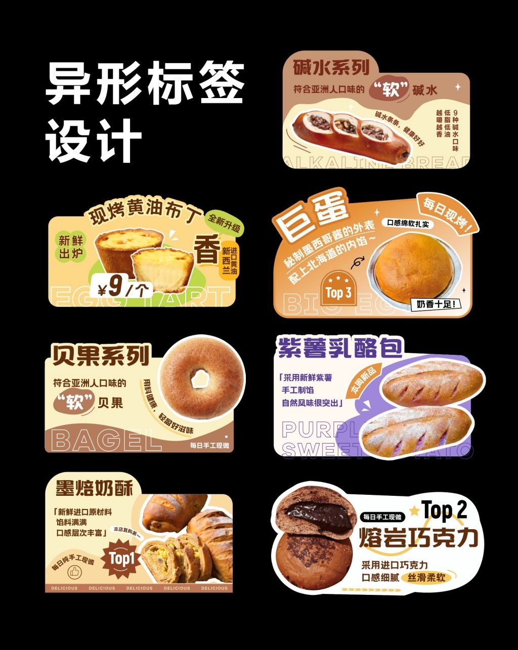烘焙面包店贝果蛋糕异形牌标签文创素材 (1)