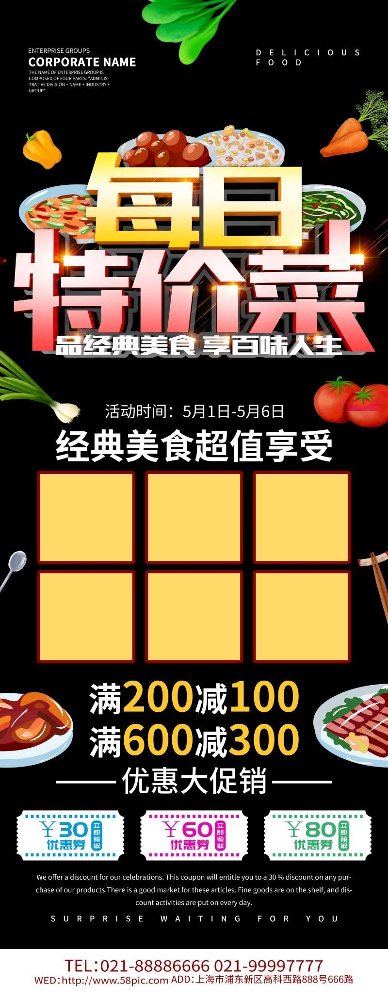 餐饮饭店每日特价菜宣传海报易拉宝展架