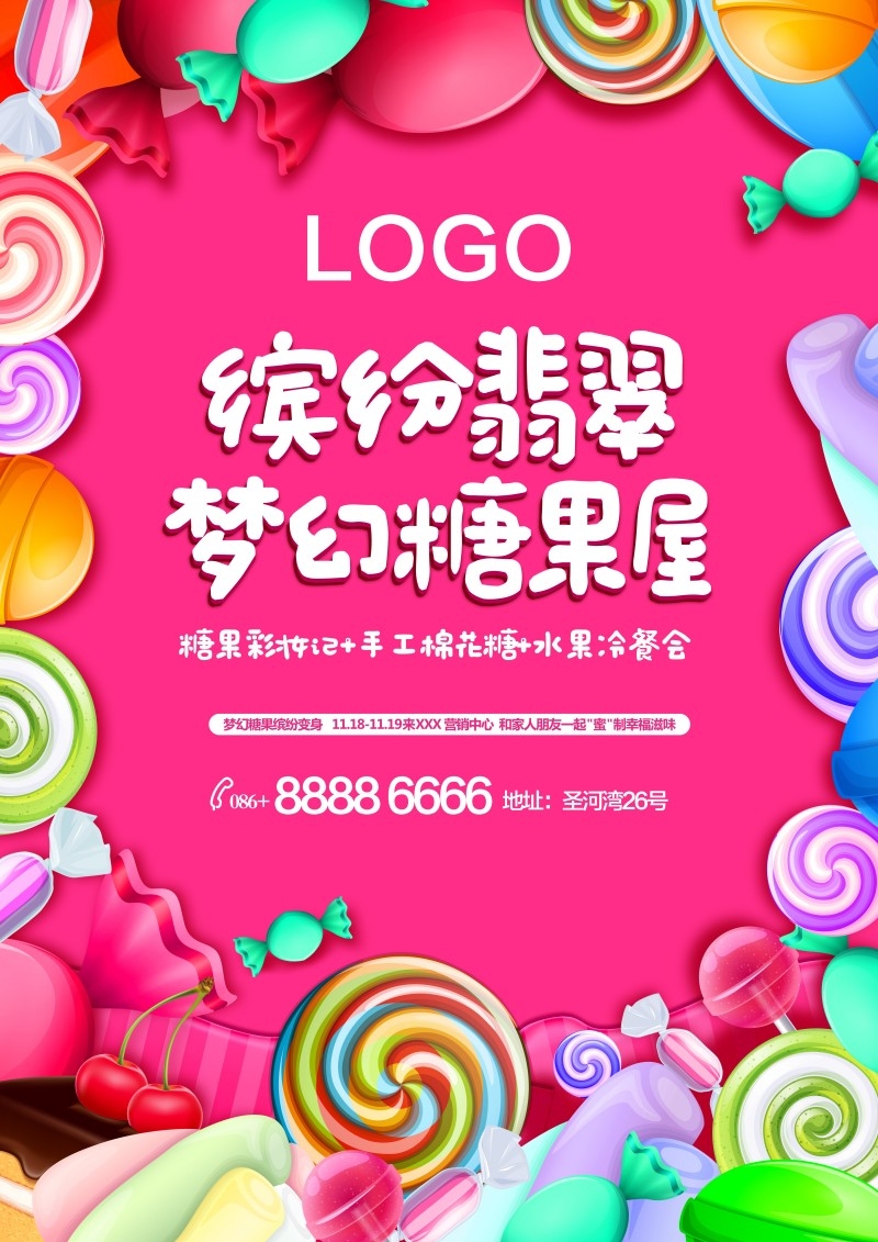 糖果海报展板