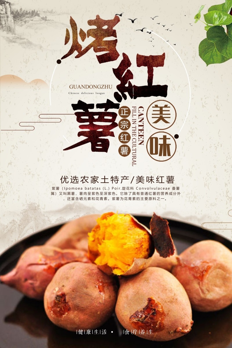 烤红薯海报