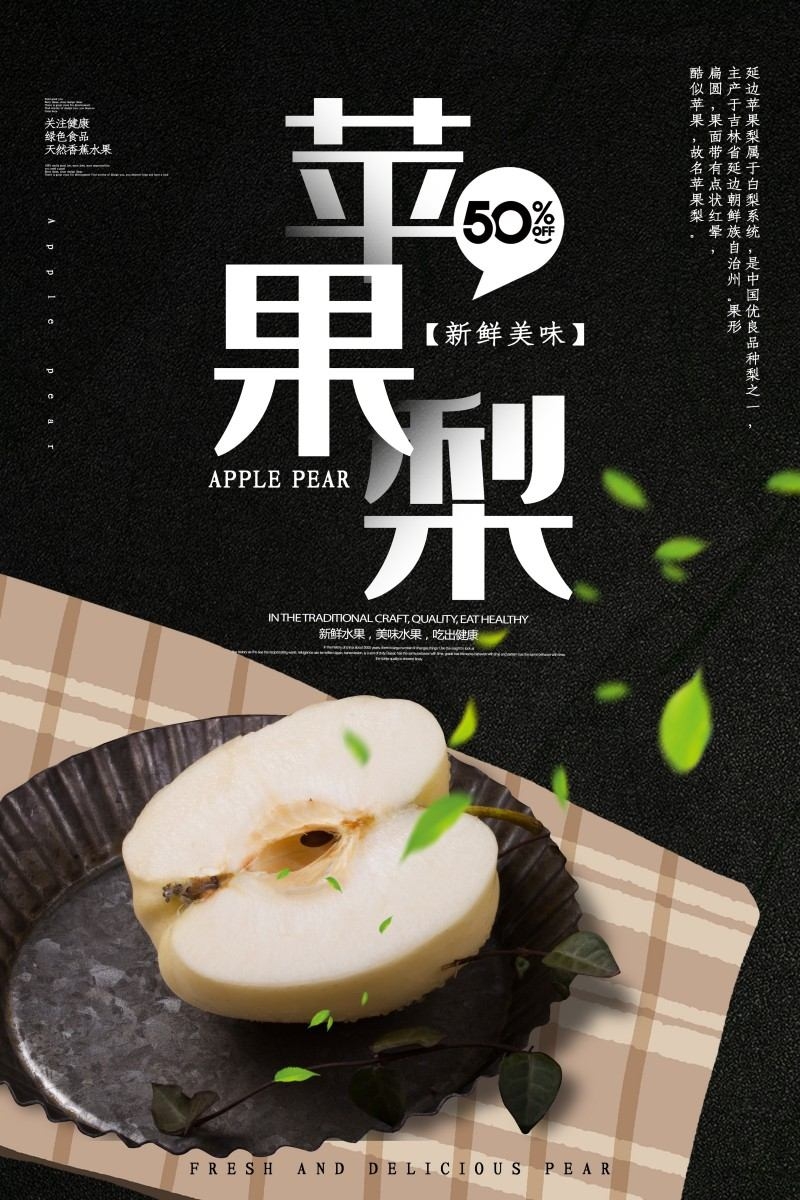 苹果梨宣传海报
