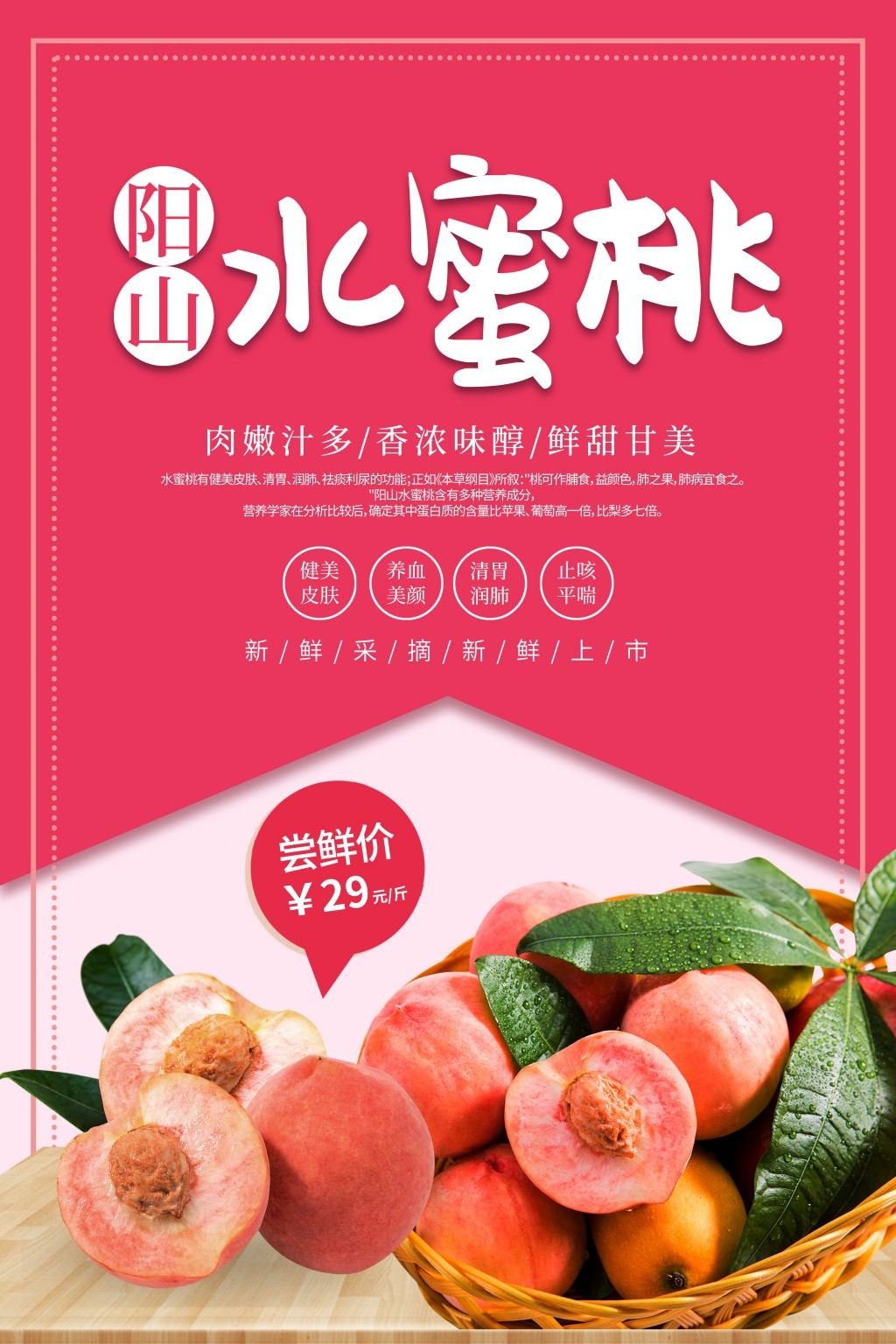 水蜜桃展板海报 (10)