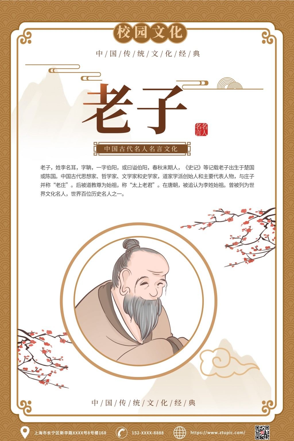 中小学班级教室校园诗人简介名人名言挂画壁画展板 (70)