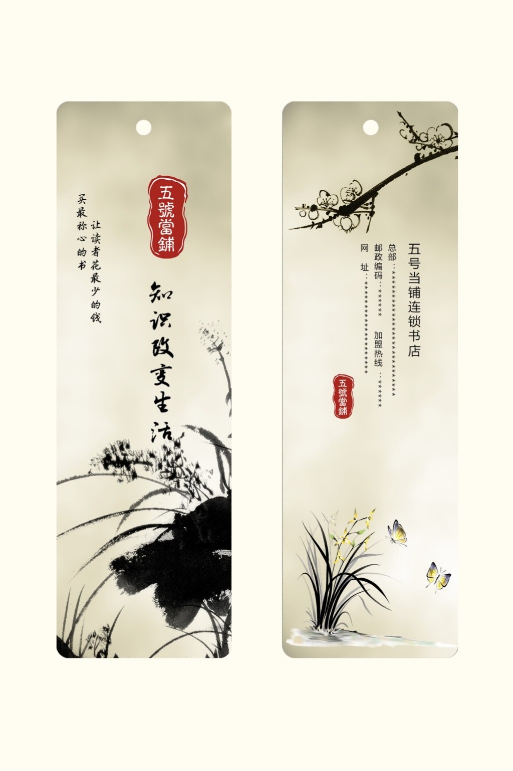 书签海报模板素材 (5)