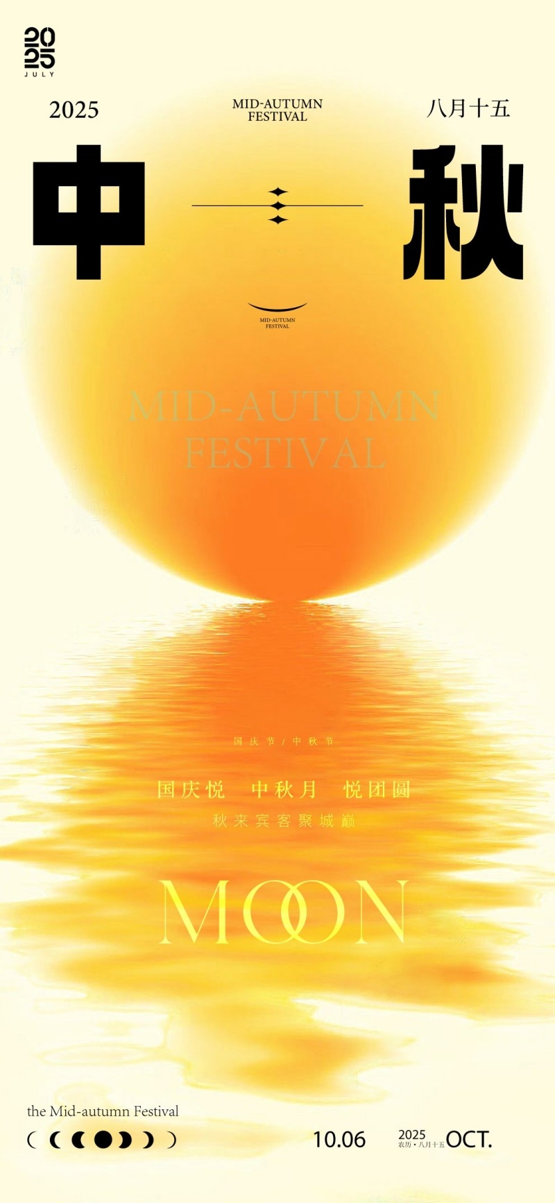 国风中秋节海报