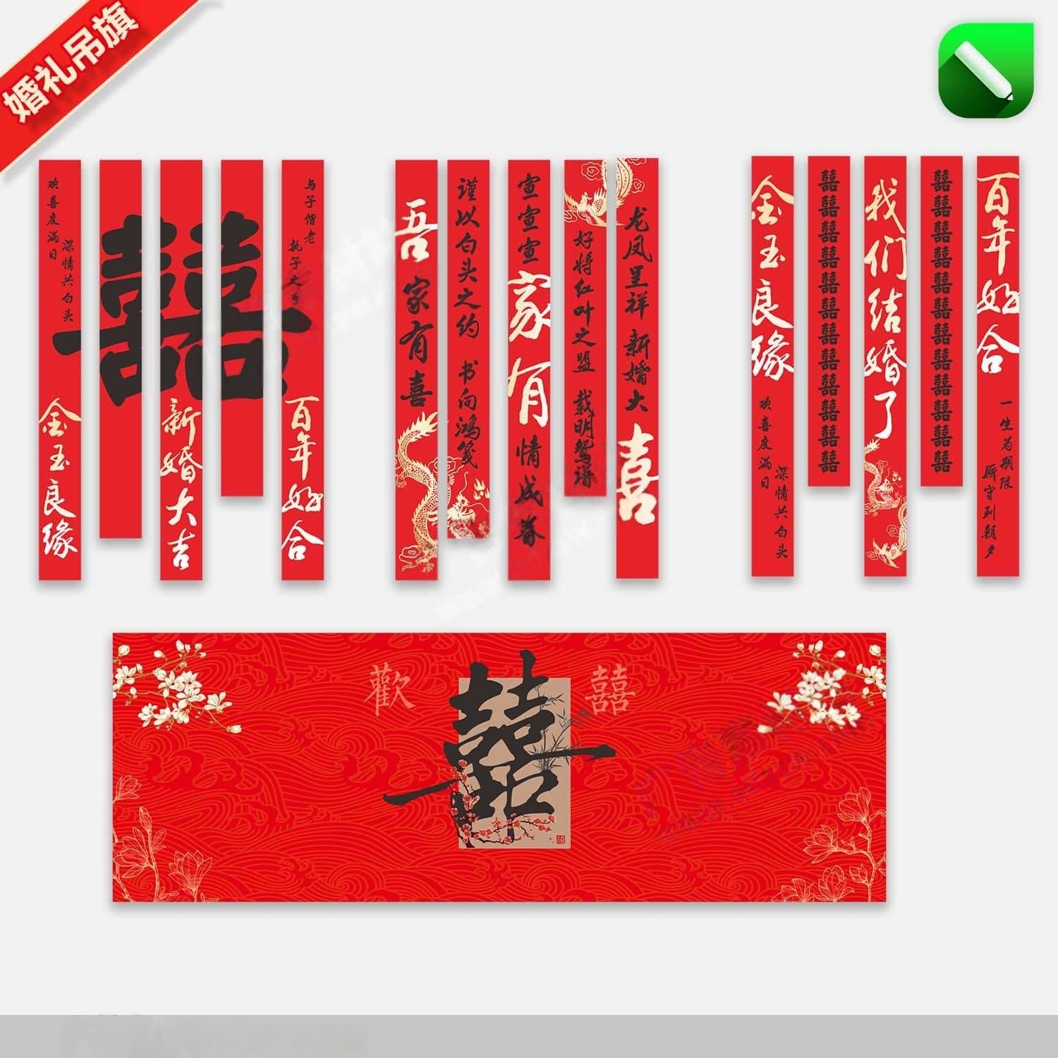 中式婚礼挂布条幅新婚背景结婚订婚婚庆装饰吊幔