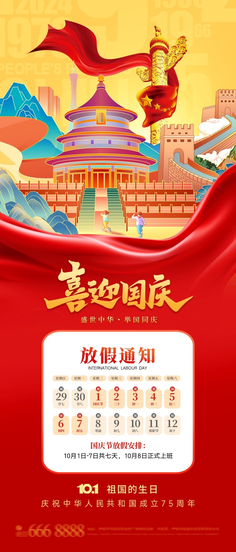 2025年国庆中秋节放假通知海报