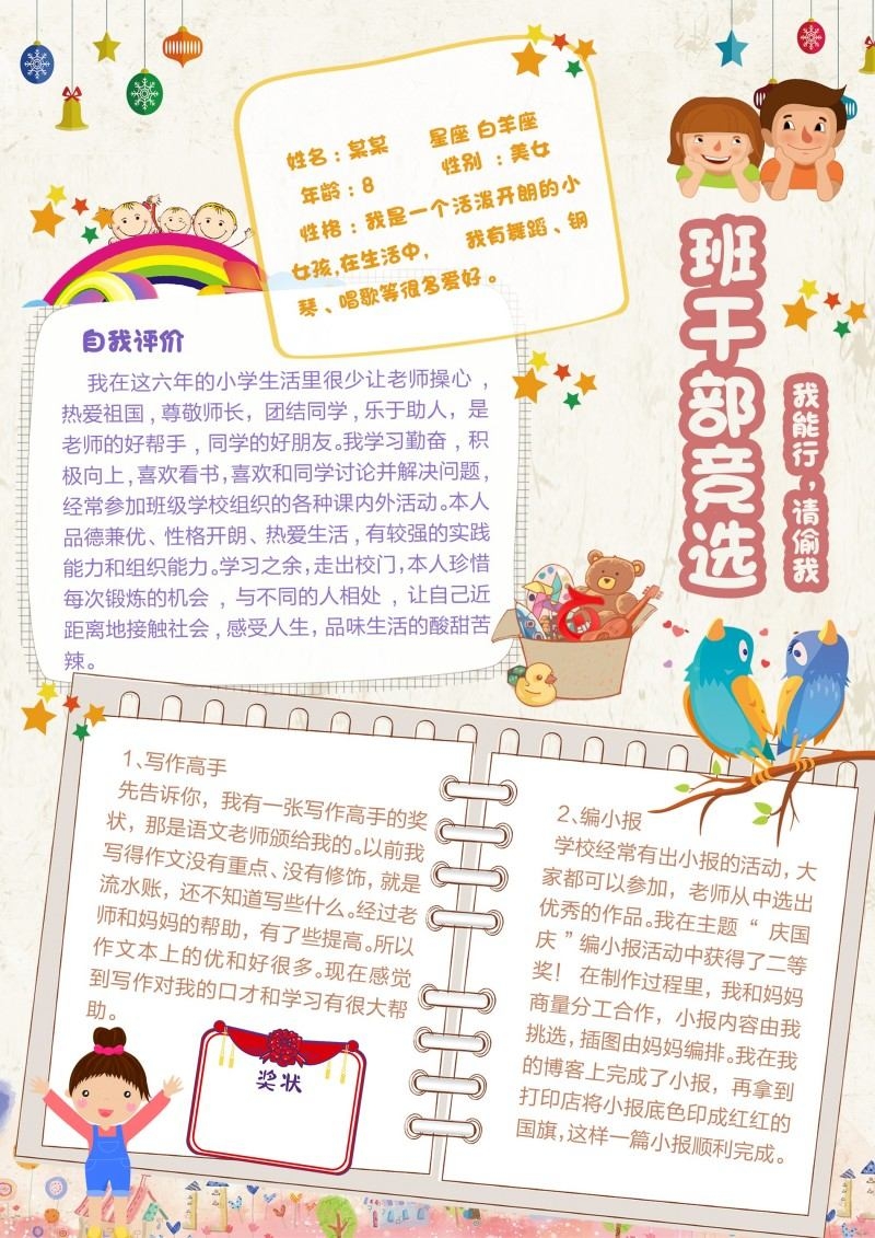 小学大队委竞选海报