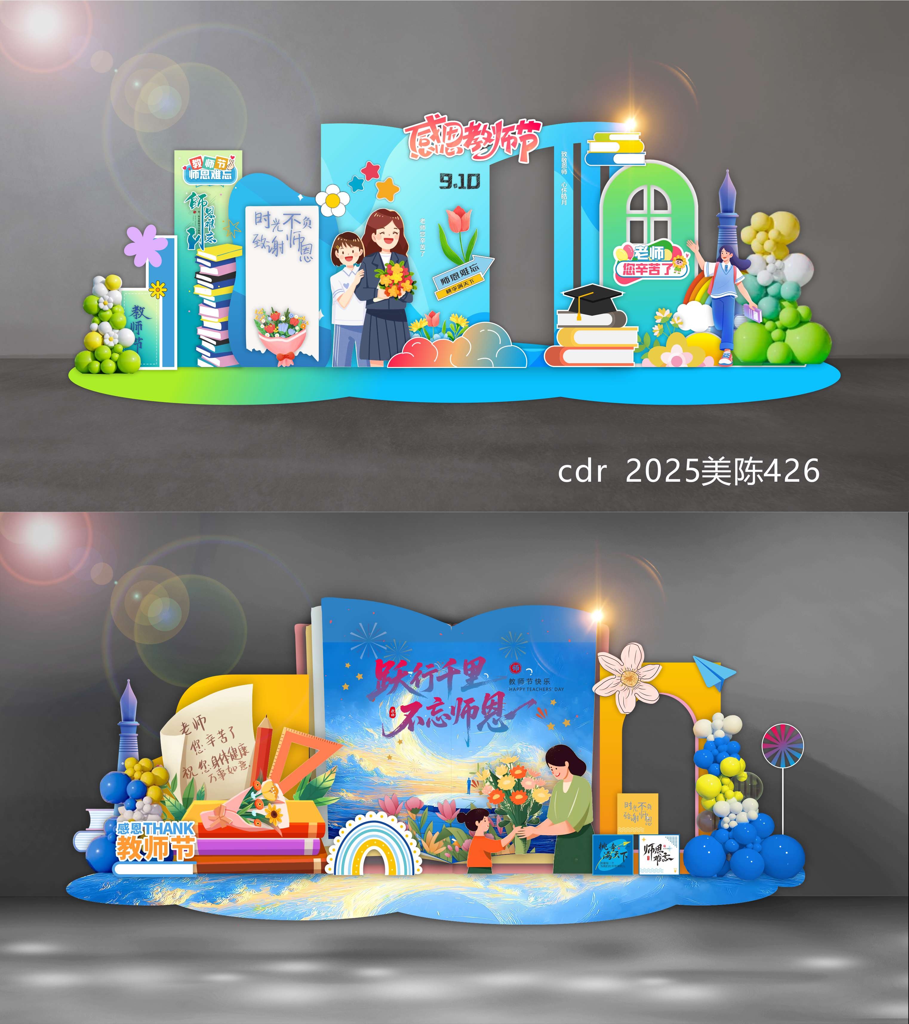 教师节美陈 教师节 教师节布置 dp打卡点 学校美陈 卡通拍照框 校园美陈 老师 幼儿园美陈 美陈 氛围布置 拍照框 合影区 校园拍照框 科技美陈