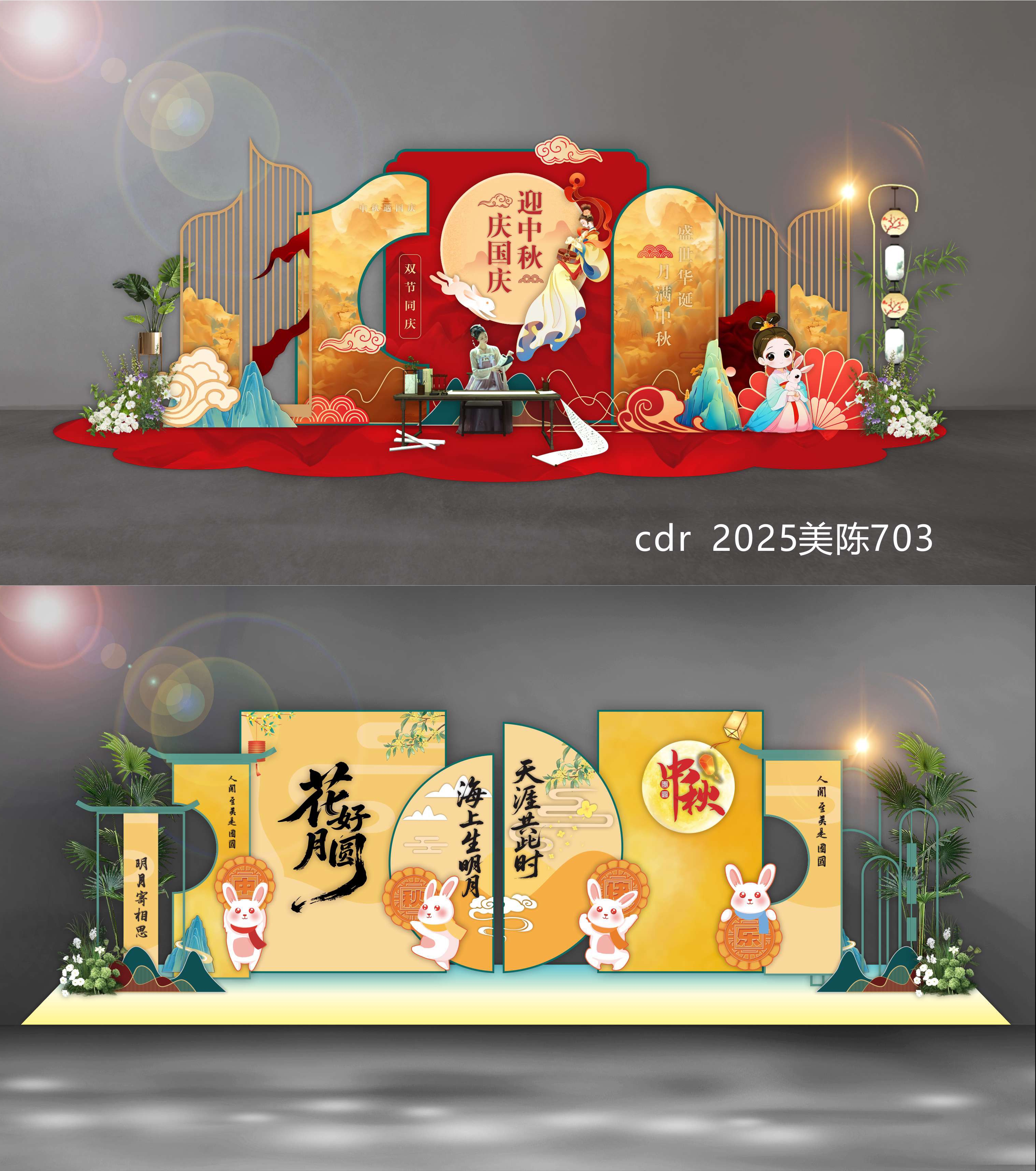 中秋美陈 国庆美陈 中秋国庆 DP打卡点 拍照点 合影区 国风美陈
