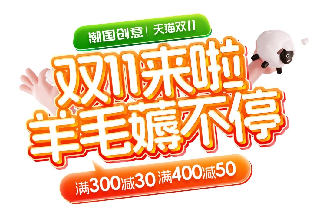 双十一电商标签贴片手举牌