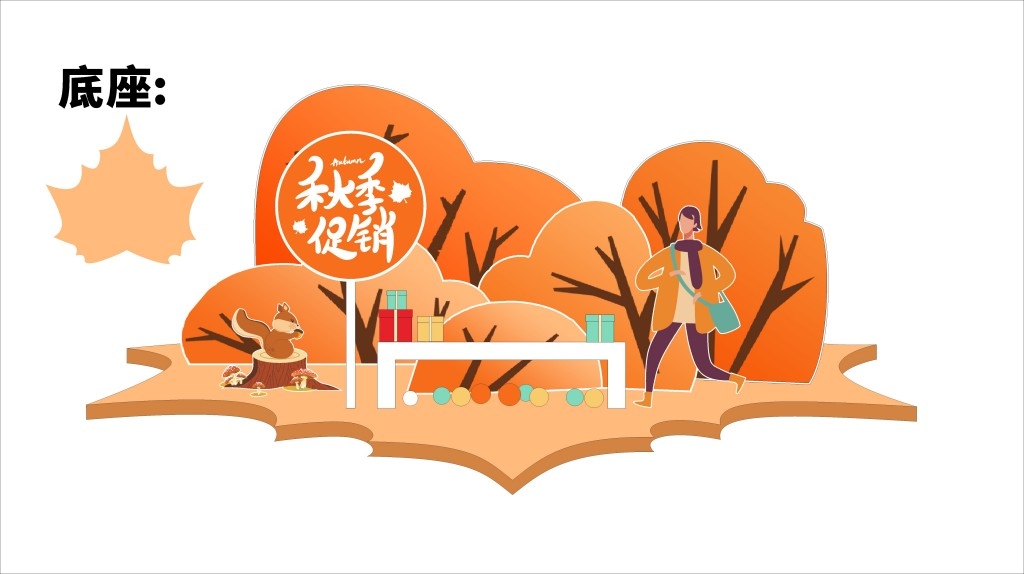 商场超市秋天秋季促销打卡氛围美陈
