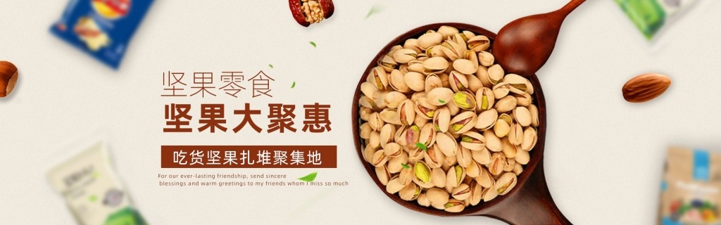 坚果系列促销横版灯箱海报banner