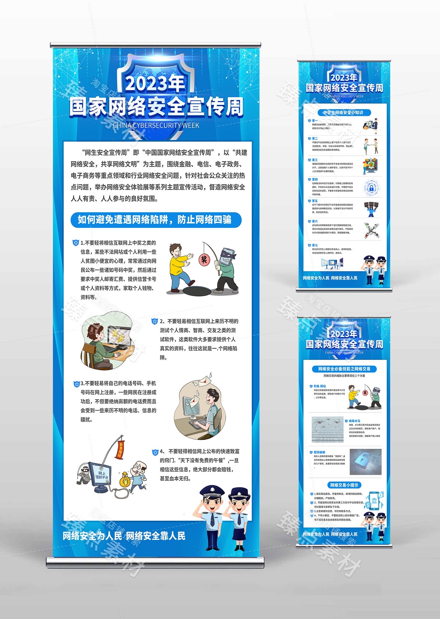 网络安全宣传周易拉宝展架PSD素材