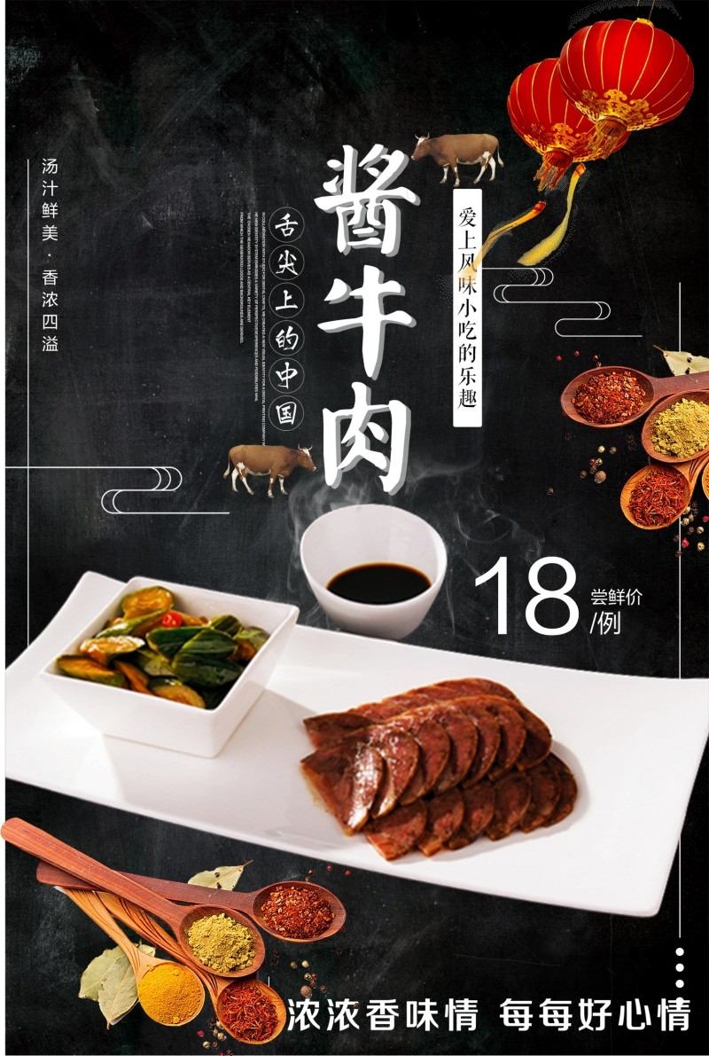 餐饮美食酱牛肉宣传海报