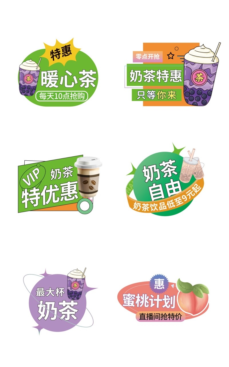 奶茶暖心茶不干胶贴纸标签素材