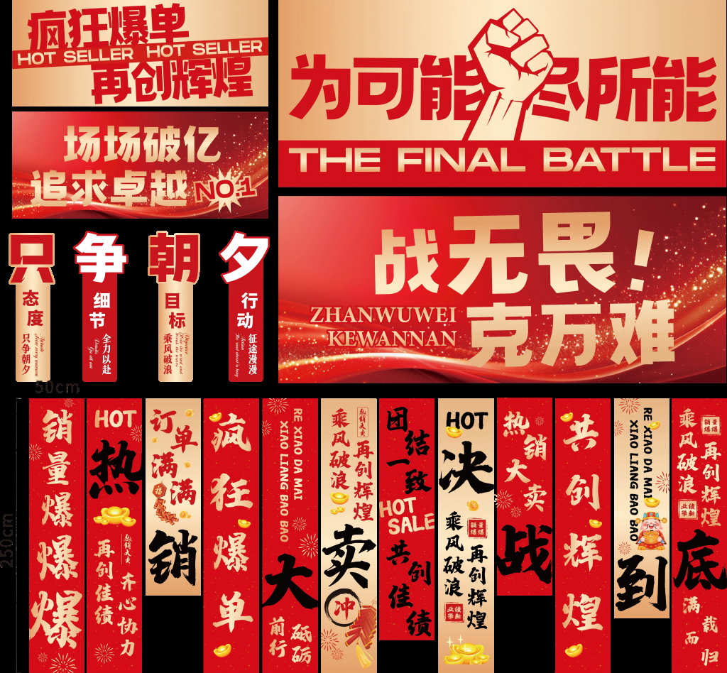 618双十一促销海报展板挂布设计素材励志热销直播标语牌(1)