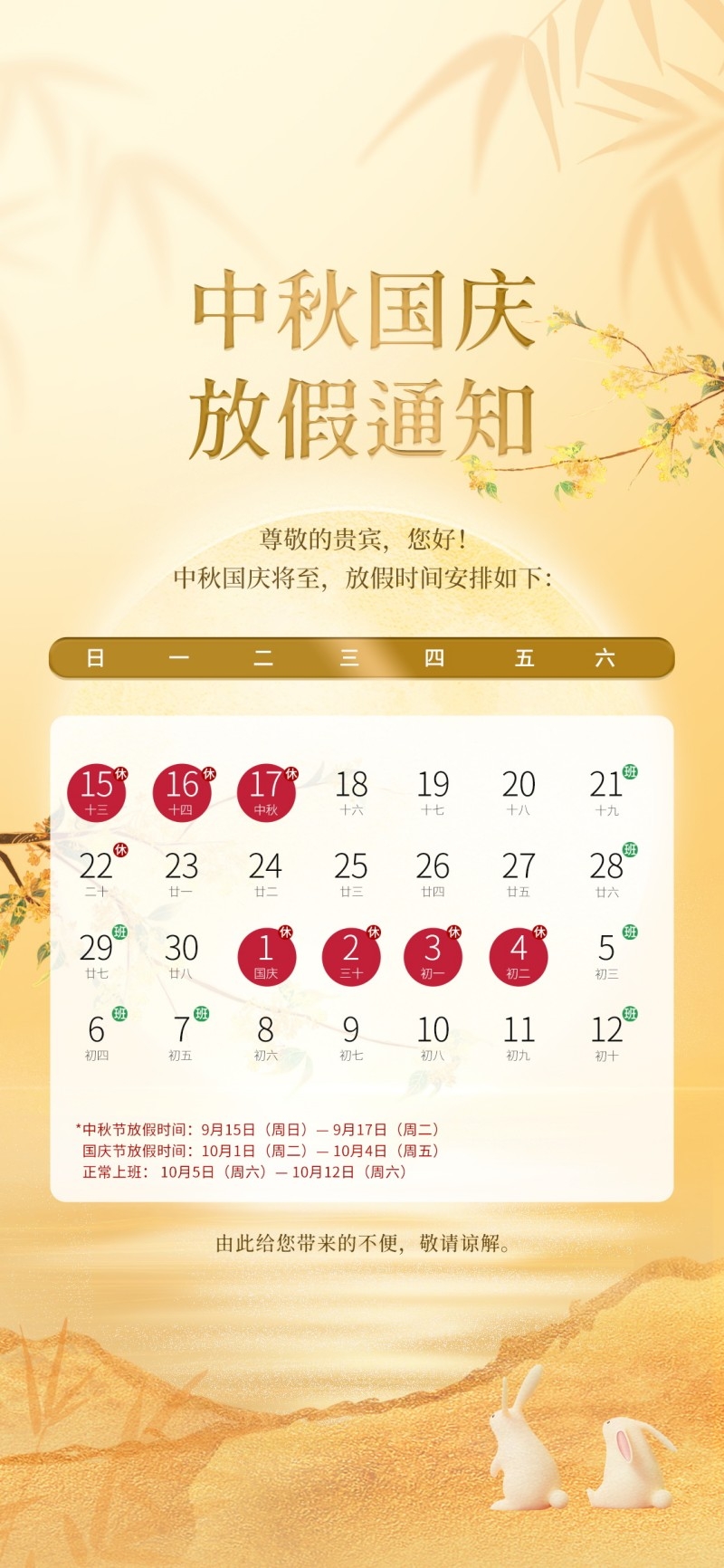 2025年国庆中秋节放假通知海报 (26)