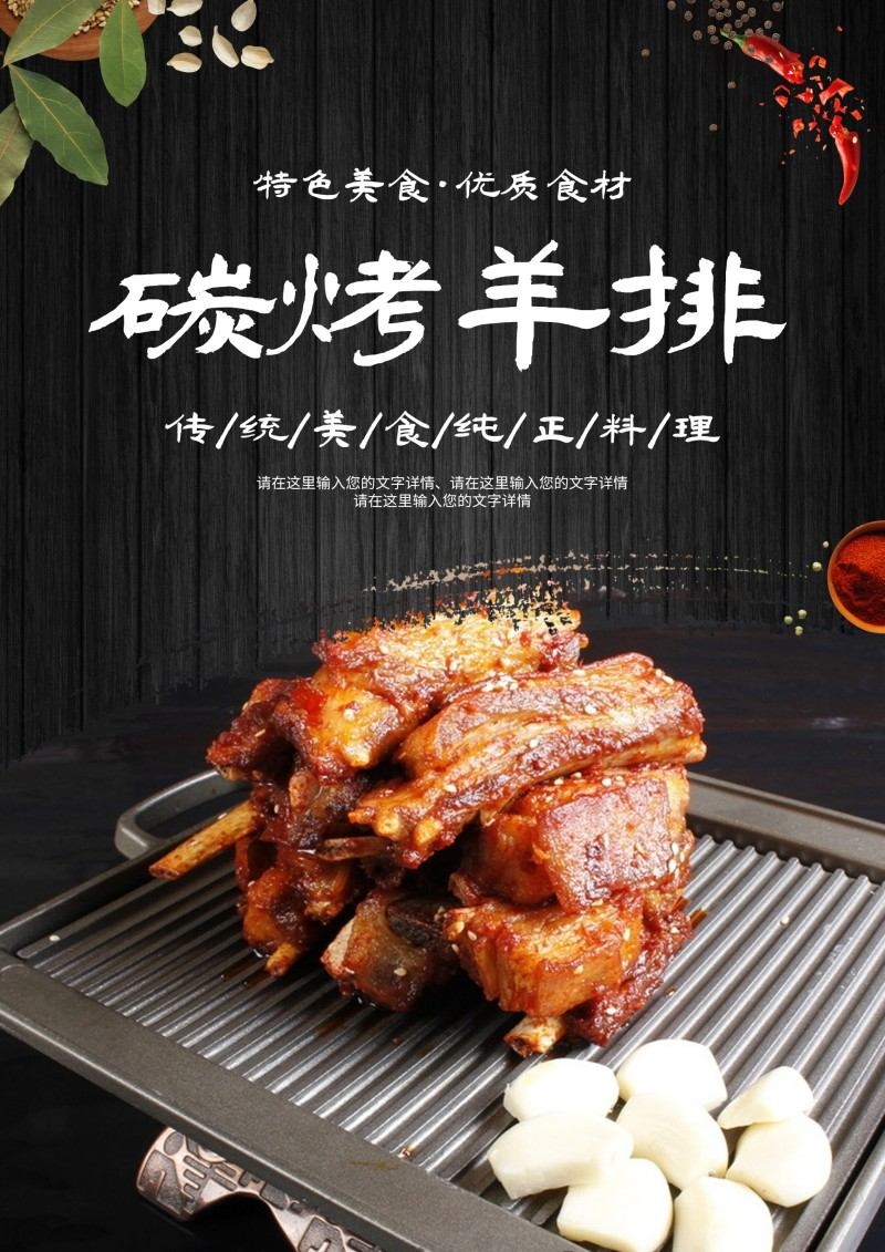 餐饮美食烤羊排宣传展板海报