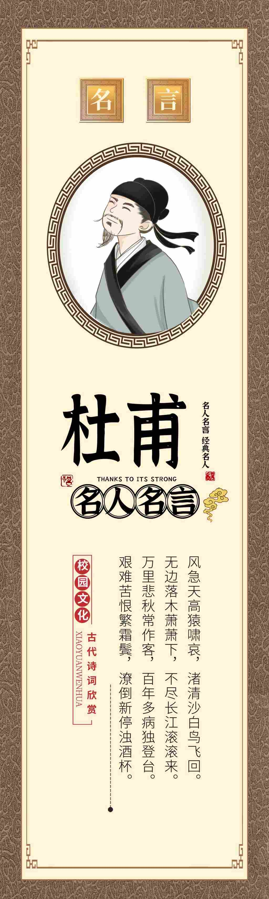 中小学班级教室校园诗人简介名人名言挂画壁画展板 (24)