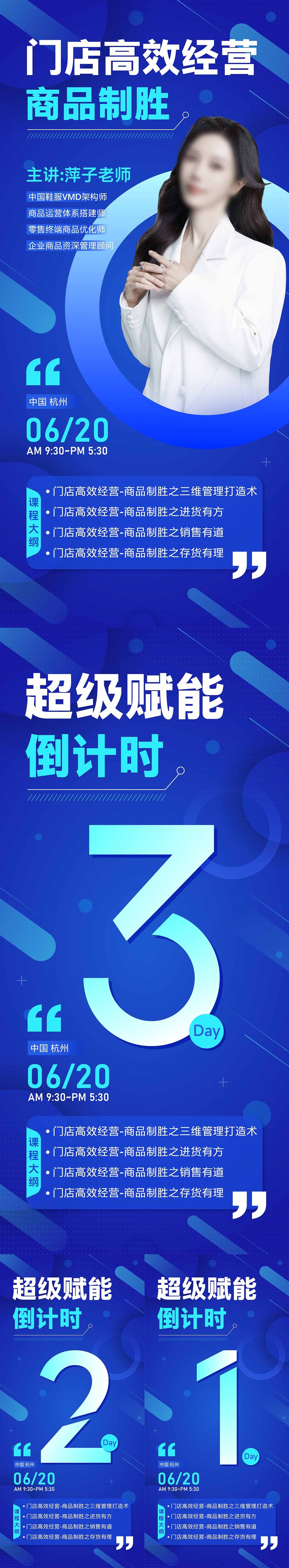 讲师课程倒计时活动海报